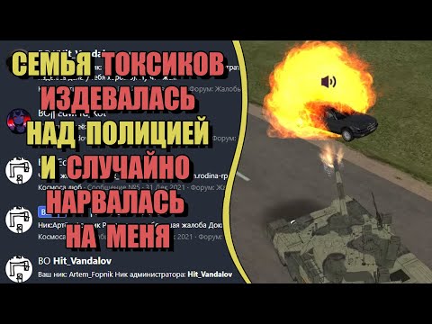 Видео: ЖЕСТОКО РАЗНЁС СЕМЬЮ ТОКСИКОВ на РОДИНА РП (ARIZONA GAMES)