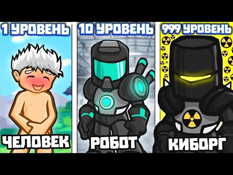 Видео: ЭВОЛЮЦИЯ ЧЕЛОВЕКА ЧТОБЫ БОССЫ СТРАДАЛИ В ИГРЕ EPIC BOSS FIGHTER