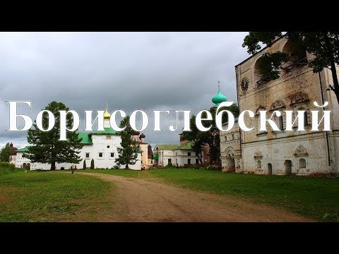 Видео: Борисоглебский. Ярославская область. Август 2018г.