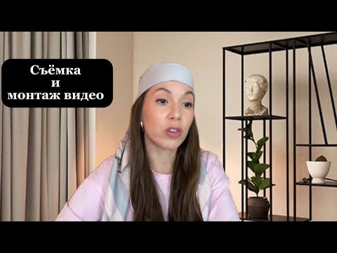 Видео: Как снимать рилсы на миллионы. Съемка и монтаж - с нуля до профи 