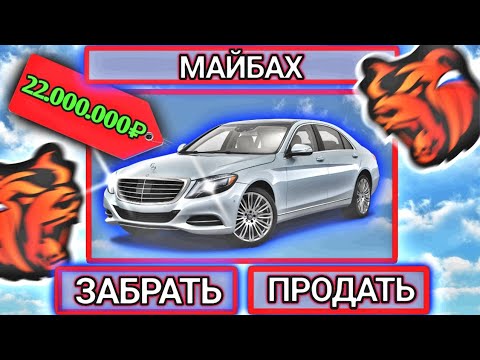 Видео: ШОК ! выбил МАЙБАХ из КОНТЕЙНЕРА на БЛЕК РАША ( Black Russia )