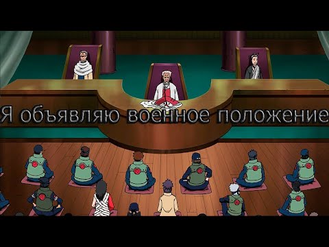 Видео: Римуру в мире наруто №2/Серьозные проблемы