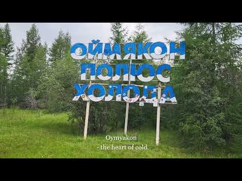 Видео: Оймякон  полюс холода  Oymyakon   the heart of cold
