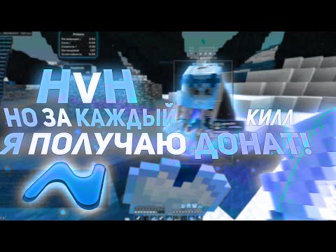 Видео: HvH, но за каждый КИЛЛ я получаю ДОНАТ! | nursultan nextgen (вторая часть)