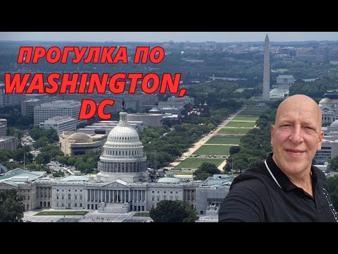 Видео: Столица США Вашингтон / Работа дальнобойщиком в США / Жизнь в Америке / truck driver life