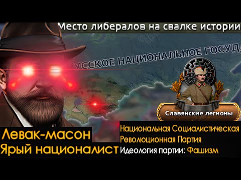 Видео: RoR - РНГ - Триумф Либерал-Нацизма|#2