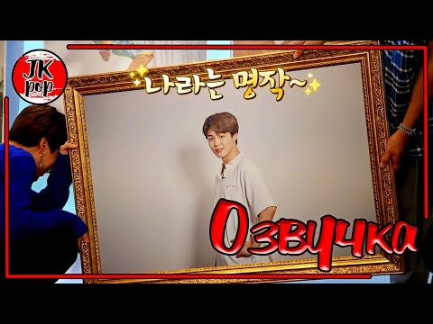 Видео: ОЗВУЧКА JKub | Run BTS! 2020 - EP.106 - Part 2 | РАН БТС эпизод 106 - 2 часть РУССКАЯ ОЗВУЧКА