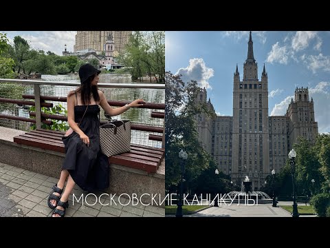 Видео: MOSCOW VLOG | ОТПУСК В МОСКВЕ, РУМ ТУР НОМЕРА,ВДНХ,ЗООПАРК,ПЛАНЕТАРИЙ,ЦАРИЦЫНО + 2 ДНЯ В ТУЛЕ