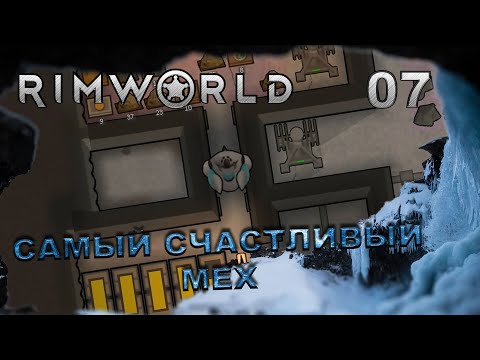 Видео: RIMWORLD S5 #7 Глобальные раскопки и древняя опасность