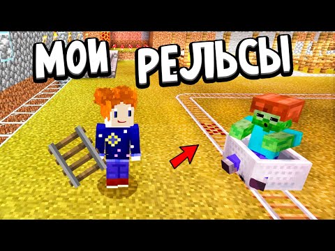 Видео: Я СДЕЛАЛА ЖЕЛЕЗНУЮ ДОРОГУ 😃 РЕЛЬСЫ НАШЛА 💁‍♀️ майнкрафт выживание / Бабушка Шошо minecraft