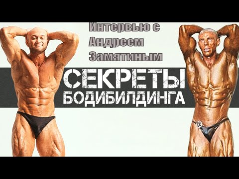 Видео: Механическое Напряжение - Секрет Мышечной Силы и Массы: Крис Бирдсли, Андрей Замятин