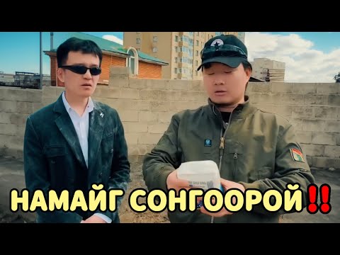 Видео: ГУДАМЖНЫ УЛС ТӨР