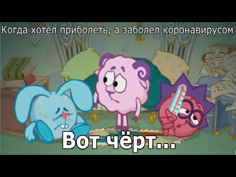 Видео: МУД СМЕШАРИКИ #27