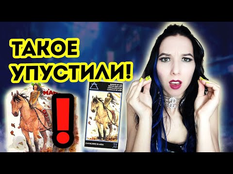 Видео: Таро Манара | Придворные карты | Всадницы