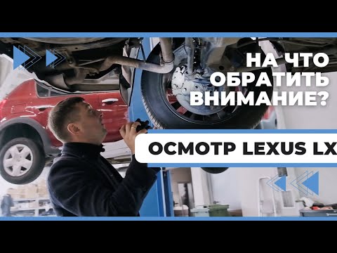 Видео: Lexus LX 450d | после 100 тыс. только пройдена обкатка ?