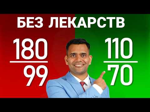 Видео: ПРИЧИНА ВЫСОКОГО ДАВЛЕНИЯ + ЛЕЧЕНИЕ