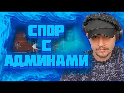 Видео: МАРАС ШАКУР ПОСПОРИЛ С АДМИНАМИ НА ТАНК НА ROCKFORD