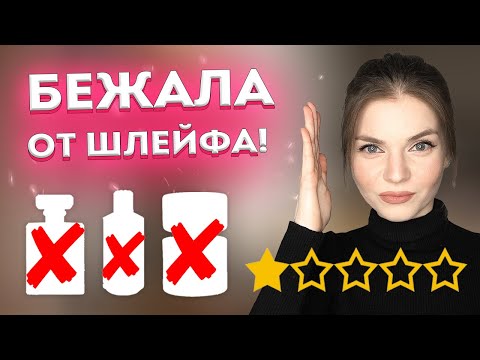 Видео: TAG: БЕЖАЛА ОТ ШЛЕЙФА | АНТИКОМПЛИМЕНТАРНЫЕ АРОМАТЫ