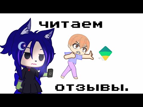 Видео: ЧИТАЕМ ОТЗЫВЫ FAMILY LINK! ЭТО РЕАЛЬНО ЕСТЬ В PLAY MARKET?!