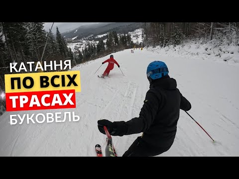 Видео: Огляд всіх відкритих трас у Буковелі! Катання на лижах по трасах. Буковель сезон 2024-2025