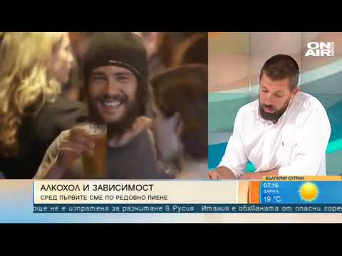 Видео: Тенденции: Всеки десети българин консумира алкохол ежедневно