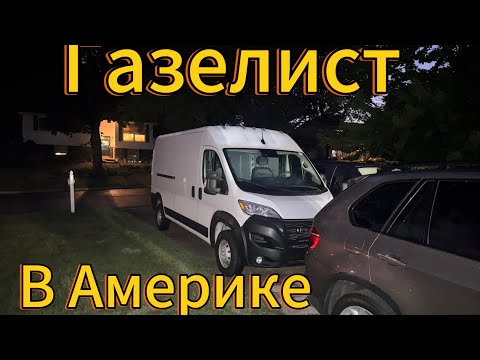 Видео: Купил RAM PROMASTER 2500 