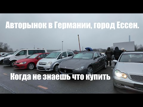 Видео: Авторынок Ессен Германия.