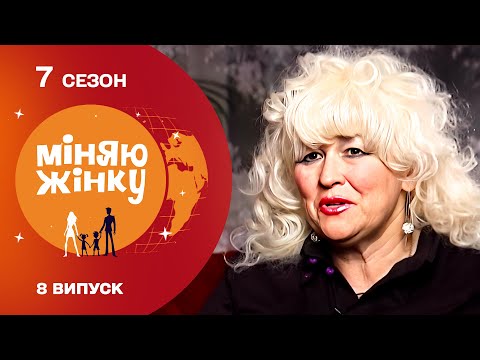 Видео: ШОК! Вирішила не повертатись назад в Німеччину! Міняю жінку. Німеччина - Кривий Ріг