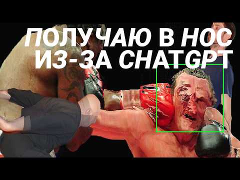 Видео: Как ChatGPT подготовил меня к бою ММА