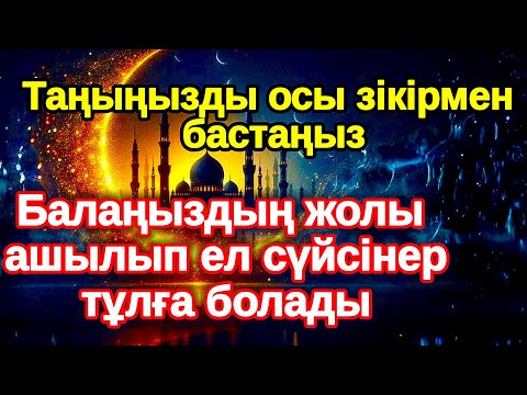 Видео: не тілесең де! 2 рет оқыңыз  Балаңыздың ІСІ алға басады
