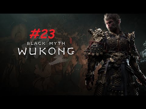 Видео: Black Myth: Wukong. Высшее божество Эрлан, Каменная обезьяна, Останки Великого Мудреца. Финал. #23.