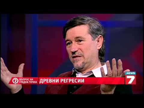 Видео: Въпрос на гледна точка - Древни регресии