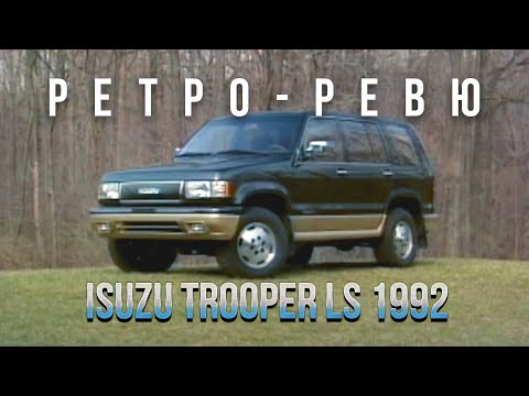 Видео: Ретро Ревю 1992 Isuzu Trooper LS (перевод канал Механикс)