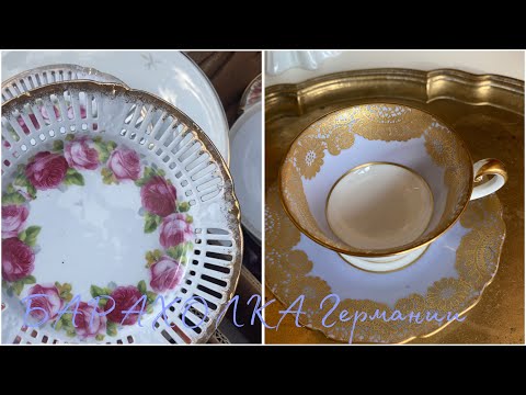 Видео: FlOHMARKT Германии!⚜️Weimar! TETTAU! Мокко-малютки!