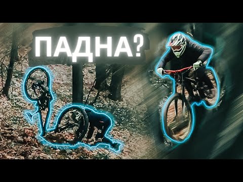Видео: Завръщането на Downhill Videos Bulgaria? | ПАДНА?! Каране на Ксилифор - 2022
