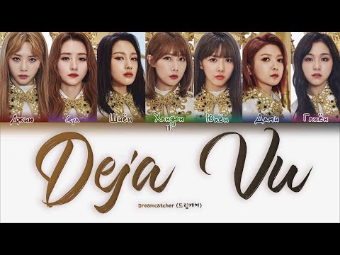 Видео: Dreamcatcher – Deja Vu [ПЕРЕВОД НА РУССКИЙ/КИРИЛЛИЗАЦИЯ Color Coded Lyrics]