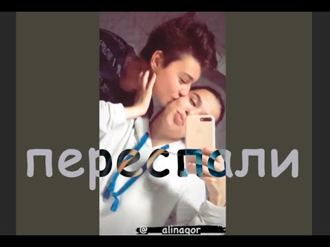 Видео: Ася переспала с Алиной Горб