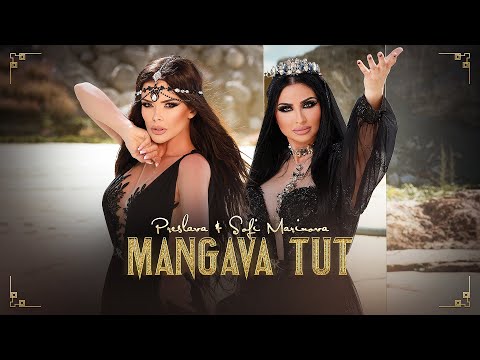 Видео: PRESLAVA & SOFI MARINOVA - MANGAVA TUT, 2022 / Преслава и Софи Маринова - Мангава тут , 2022