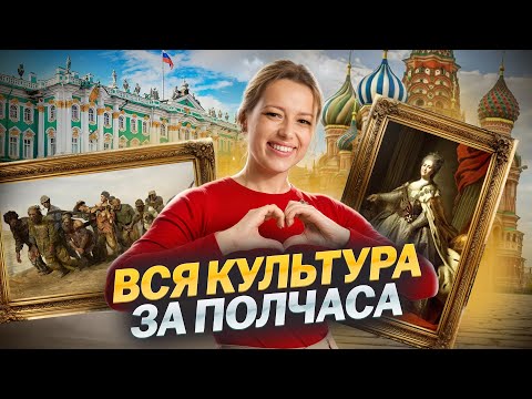 Видео: Культура на ОГЭ по истории за полчаса