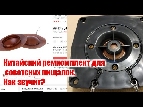 Видео: Китайский ремкомплект для ГДВ . Сравнение с советской пищалкой.