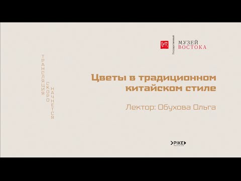 Видео: Цветы в технике могуфа