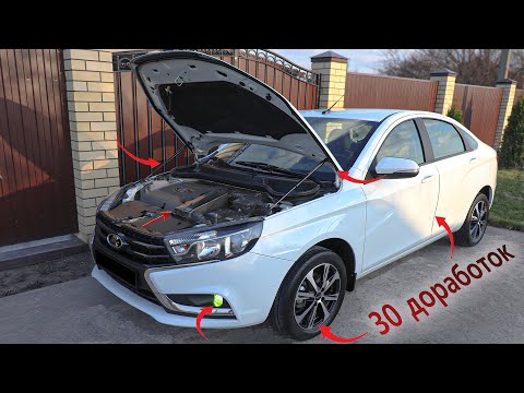 Видео: 30 доработок моей Lada Vesta за два года владения!