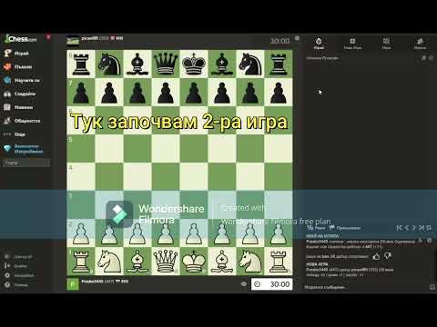 Видео: Шах! Днес започвам нова поредица в която играя шах