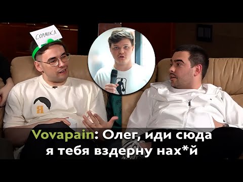 Видео: Pos 6 | VOVAPAIN И СТРЕЙ ЗАВОЗЯТ КОНТЕНТ НА ХАТЕ СИЛЬВЕРА