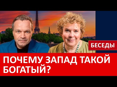 Видео: Разговор с историком Тамарой Эйдельман о природе богатства, протестантской этике и феномене США