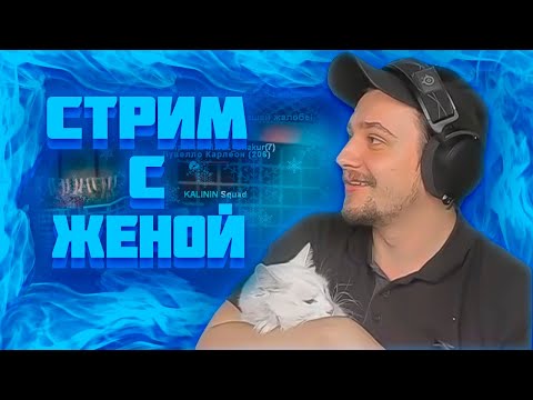 Видео: МАРАС ШАКУР ПОЗВАЛ ЖЕНУ НА СТРИМ