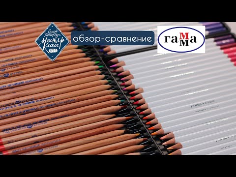 Видео: 🕵️А РАЗНИЦА ЕСТЬ? Обзор-сравнение цветных карандашей Мастер-класс и Гамма Студия