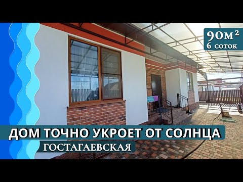 Видео: Дом с мебелью 90 кв. м | Навес, сад и огород | станица Гостагаевская