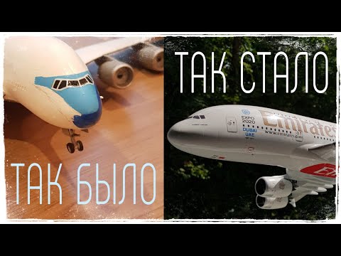 Видео: История ДОЛГОСТРОЯ | 1/144 Airbus A380-800 - разбор полётов