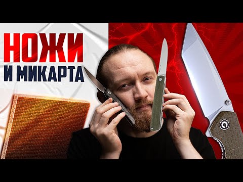 Видео: Как МИКАРТА УЛУЧШИТ ваши НОЖИ?